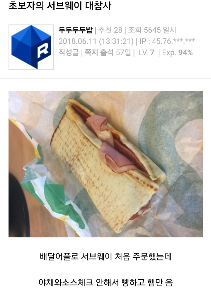 초보자의 서브웨이 대참사 | 인스티즈
