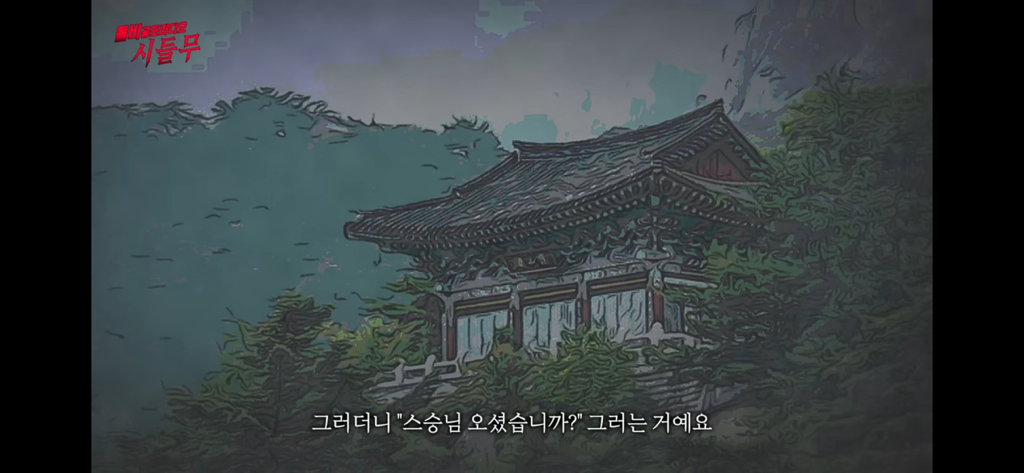 진짜 신기한 대한민국 도인썰 | 인스티즈