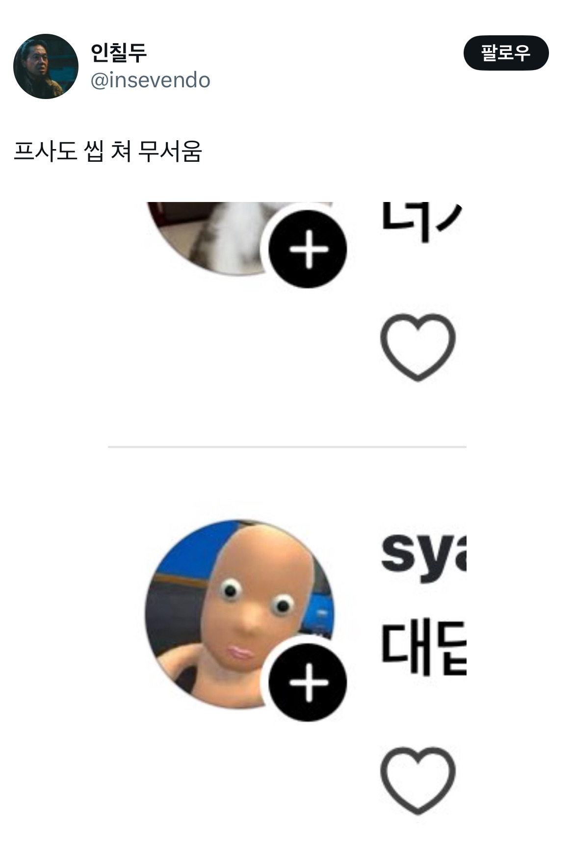 트위터가 찐따 전용이라면 요즘 스레드는 일진 출신들이 하는 트위터같네.twt | 인스티즈