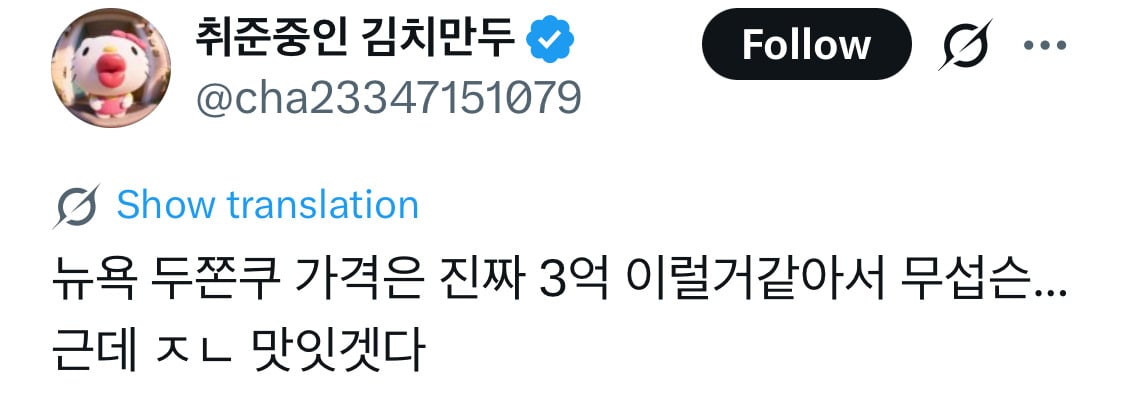 뉴욕에서 파는 두쫀쿠와 캐나다 근황 | 인스티즈