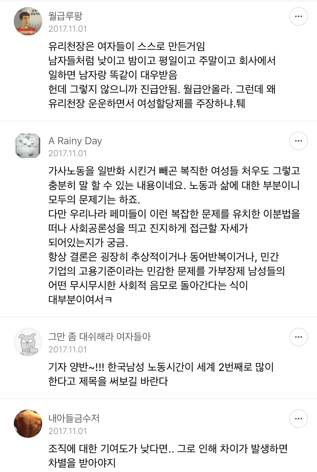 유리천장은 여자들이 스스로 만든거임 | 인스티즈