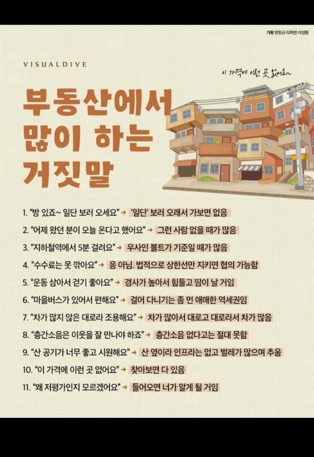 부동산에서 많이 하는 거짓말 | 인스티즈