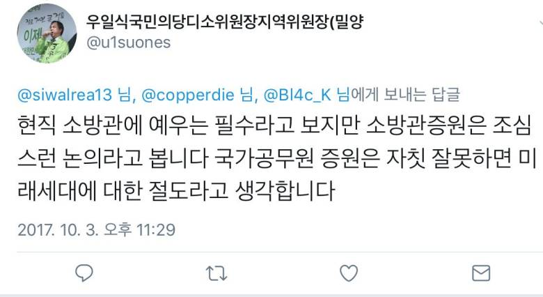 소방관 가지고 노는 국당 | 인스티즈