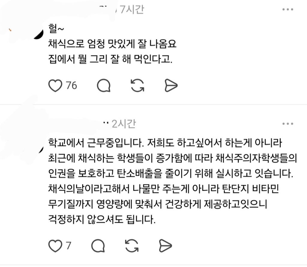 채식의 날 급식이 불만인 학부모 | 인스티즈