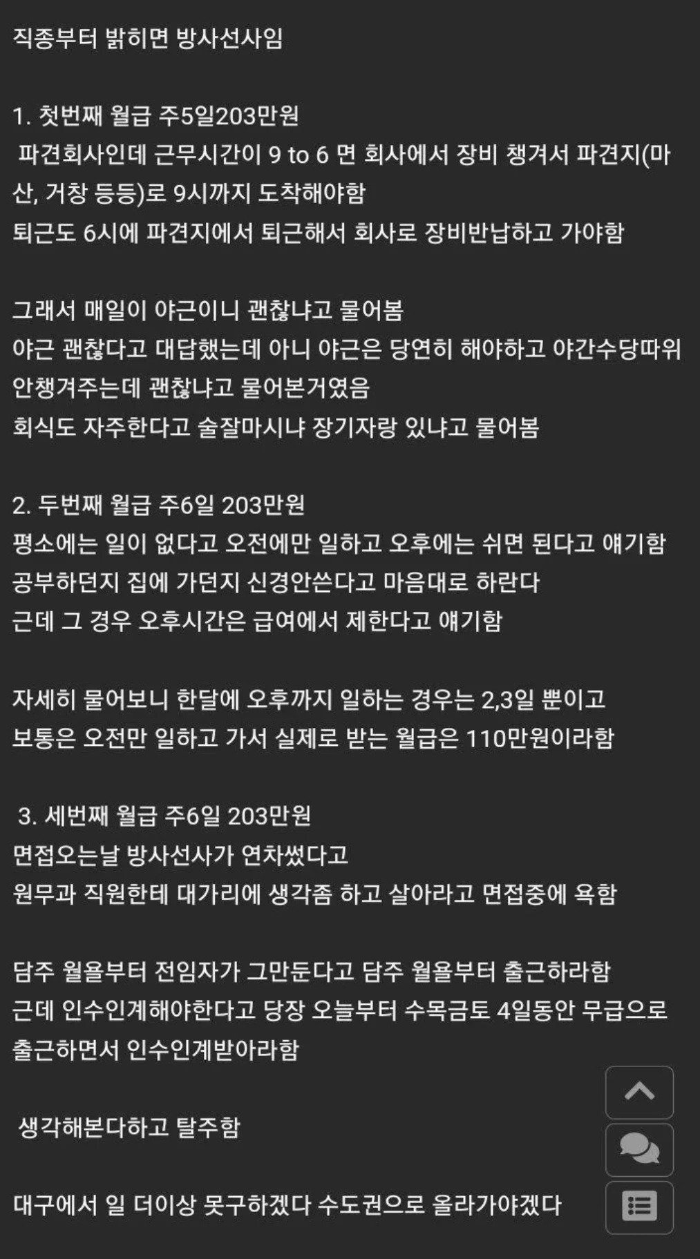 대구 3곳 면접 후기 | 인스티즈