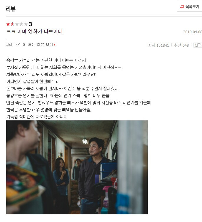 영화 기생충 리뷰 레전드 | 인스티즈