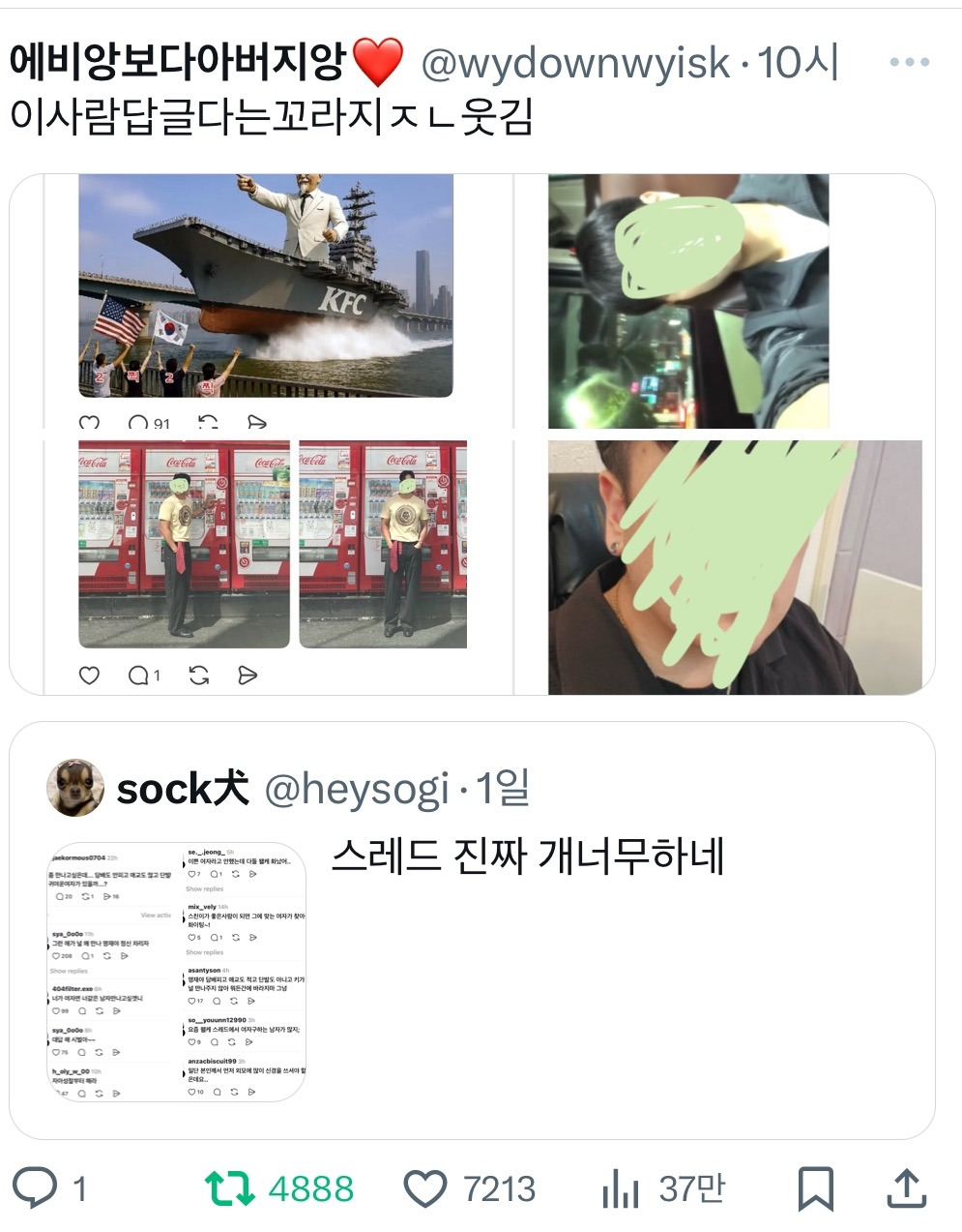 트위터가 찐따 전용이라면 요즘 스레드는 일진 출신들이 하는 트위터같네.twt | 인스티즈
