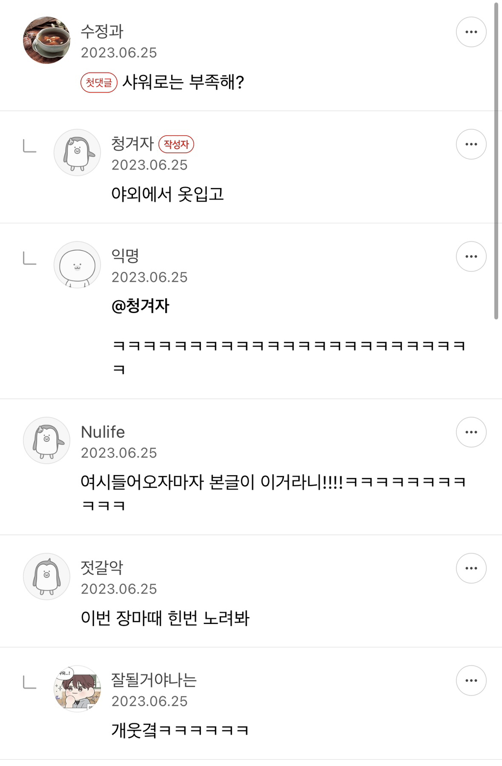 X댐! 이런 것까지 캡쳐하지 말라고! | 인스티즈
