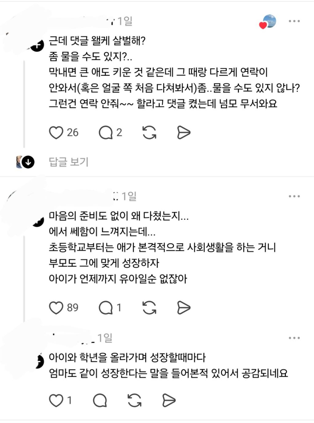 초등학생 얼굴에 상처나서 밴드 붙였는데 담임 교사가 연락을 안하네 | 인스티즈