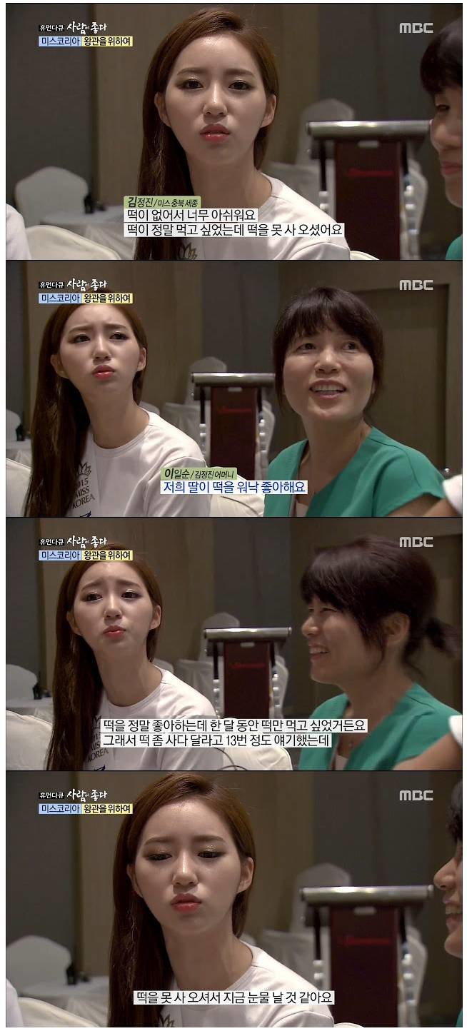 떡 좋아하는 미스코리아.GIF | 인스티즈
