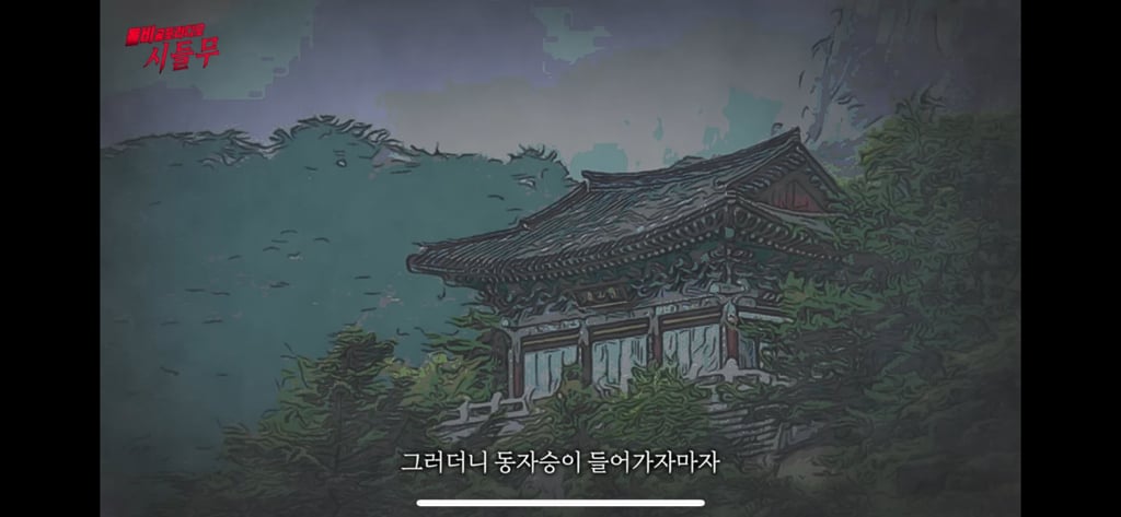 진짜 신기한 대한민국 도인썰 | 인스티즈