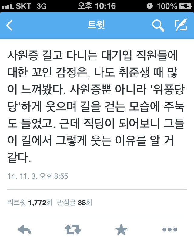 직장인이 밖에서 웃는 이유.jpg | 인스티즈