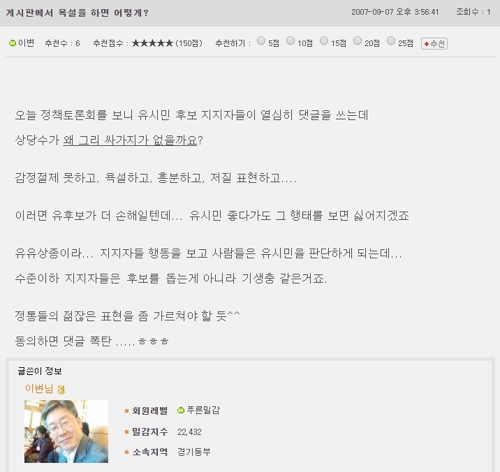 sns가 무기이자 독이 된 이재명 | 인스티즈