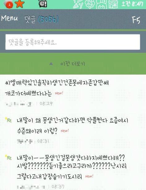 사람들에게 여시 (여성시대) 가 욕먹는 이유 | 인스티즈