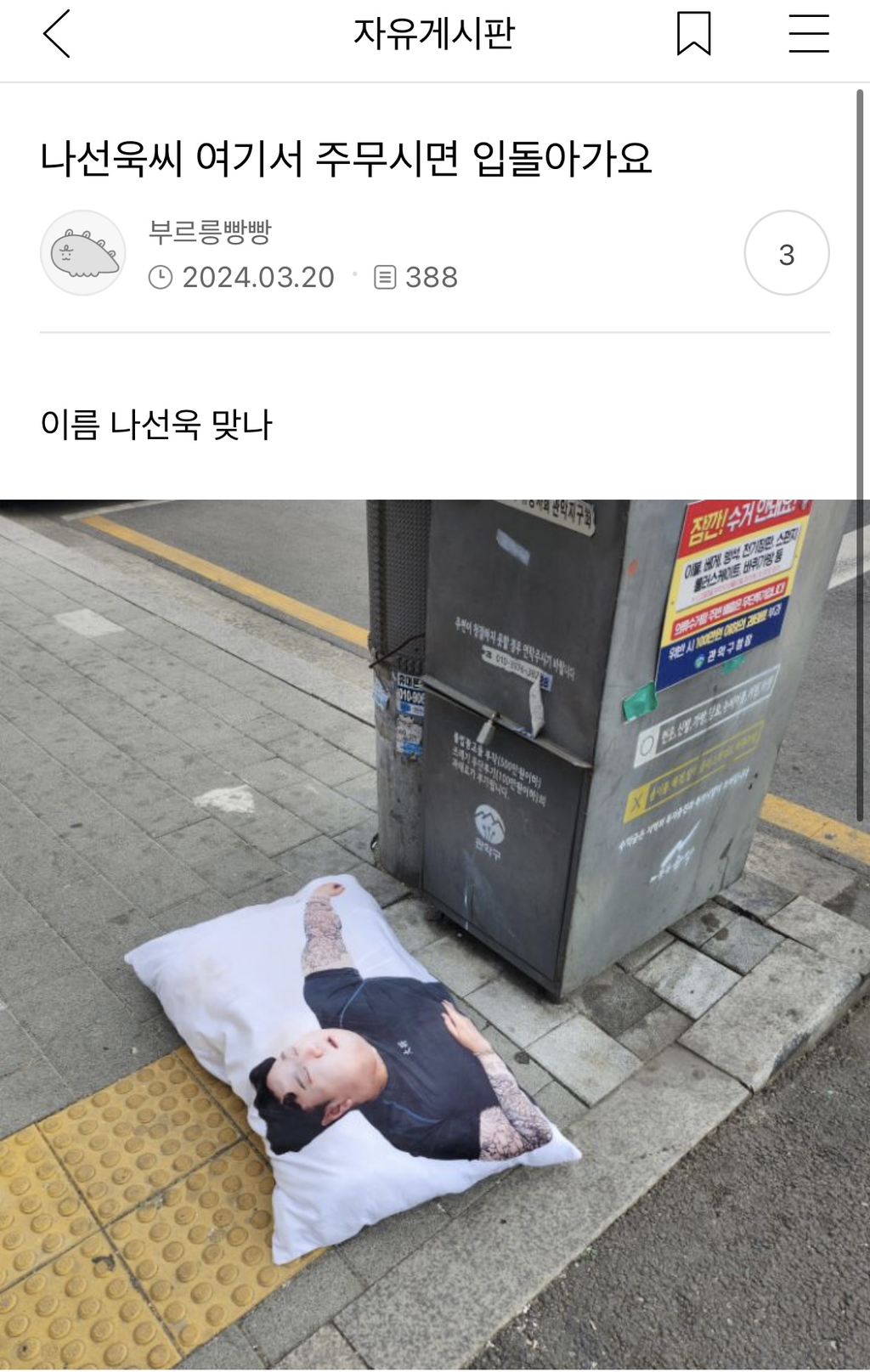 X댐! 이런 것까지 캡쳐하지 말라고! | 인스티즈