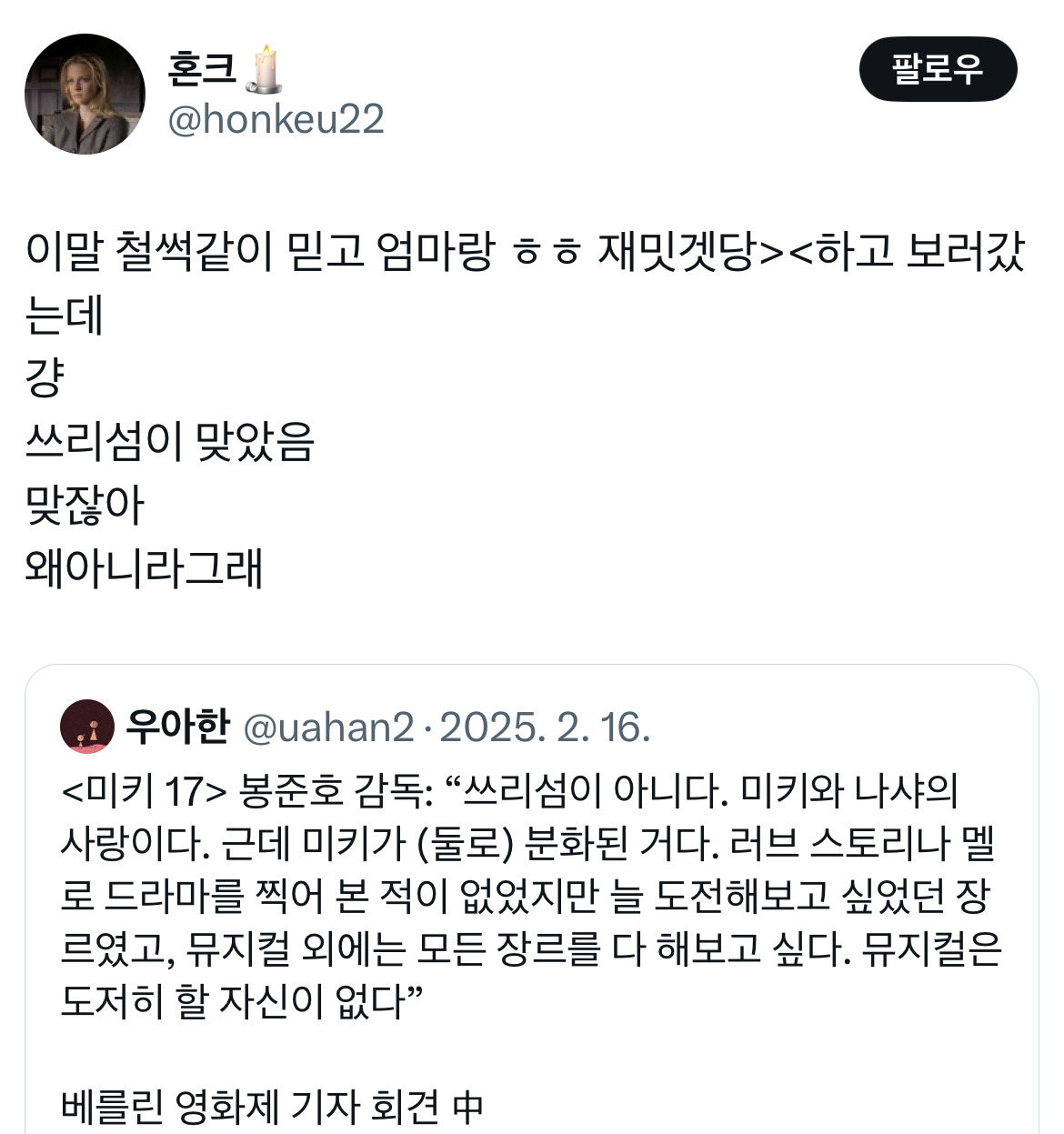 오빠 미키 알아요? 누군데 17이면 모름... 영화 미키17 트위터 모음.twt | 인스티즈