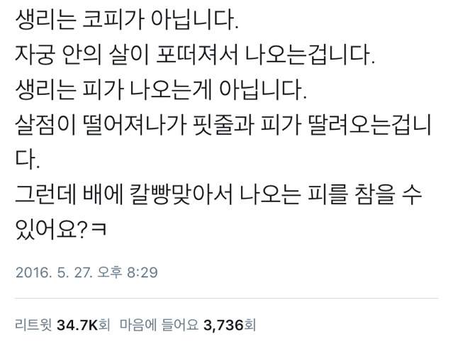 이거 소중이에 힘주면 생리 멈춘다는남자애들에게 보여주기 | 인스티즈