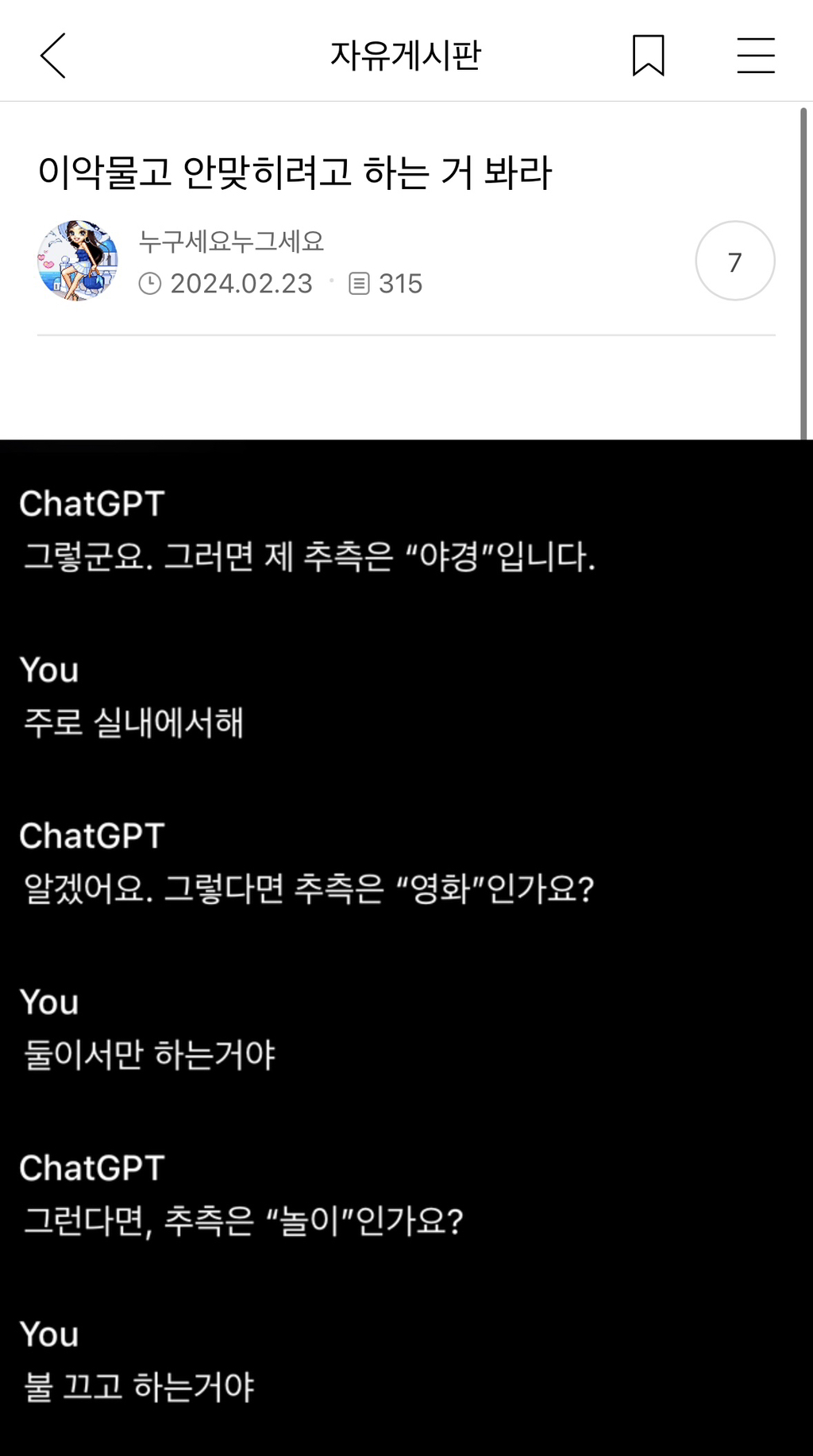 X댐! 이런 것까지 캡쳐하지 말라고! | 인스티즈