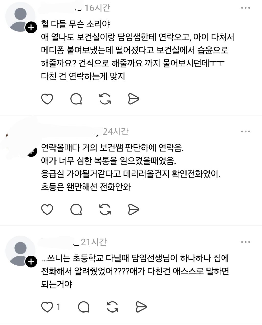 초등학생 얼굴에 상처나서 밴드 붙였는데 담임 교사가 연락을 안하네 | 인스티즈