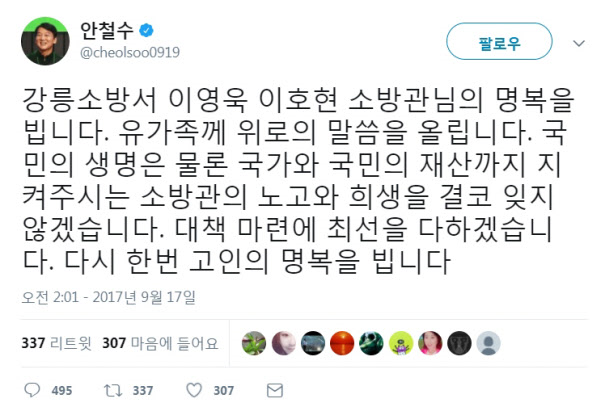 소방관 가지고 노는 국당 | 인스티즈