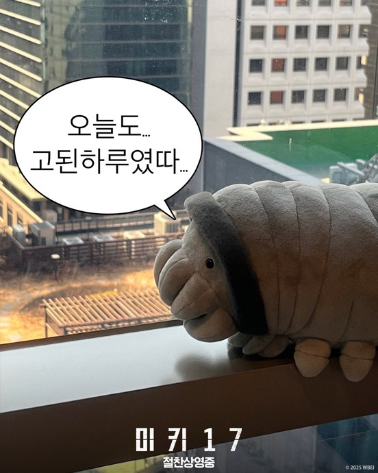 오빠 미키 알아요? 누군데 17이면 모름... 영화 미키17 트위터 모음.twt | 인스티즈