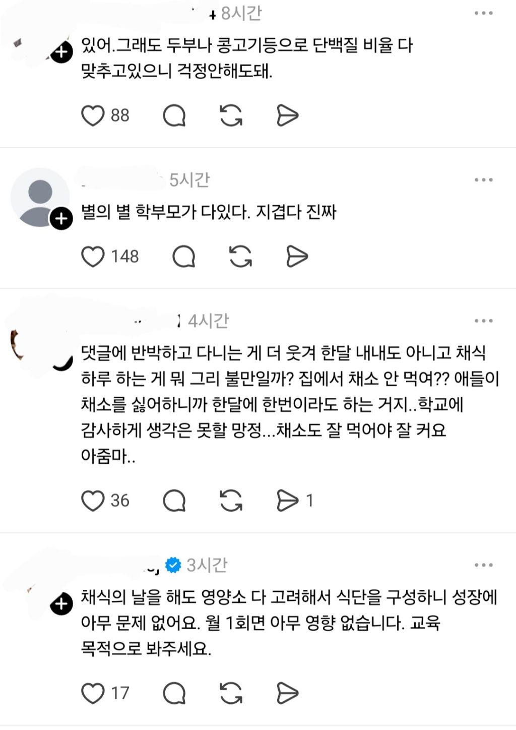 채식의 날 급식이 불만인 학부모 | 인스티즈