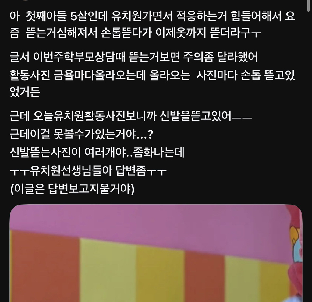 유치원에서 애가 신발을 뜯고있는데 선생님이 이걸 못볼수가 있냐는 스레드인 | 인스티즈