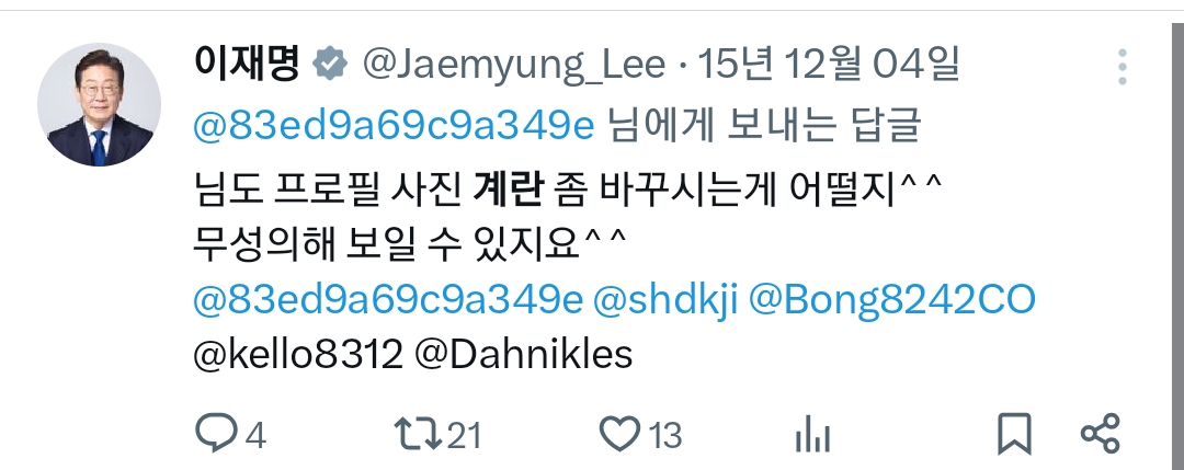 수상할 정도로 트위터 쌉고인물인 이재명 | 인스티즈