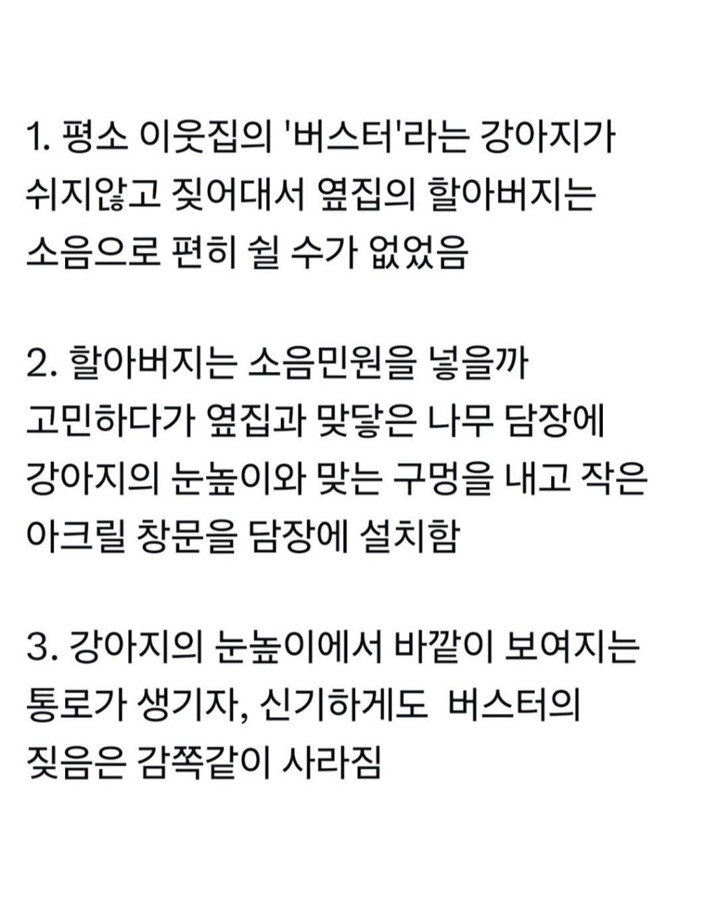 마찰 말고 공생하는 방법을 찾은 할아버지 | 인스티즈