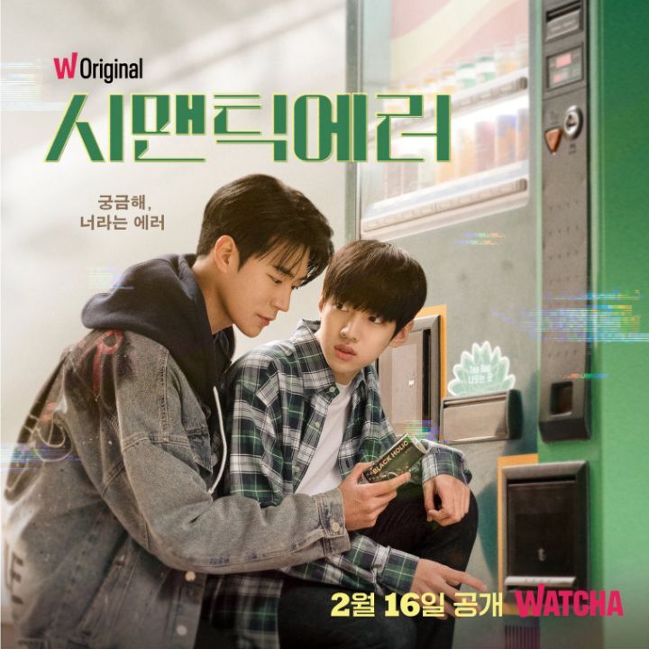 BL 실사화가 대박나려면 이정도로 서사와 타이밍이 맞아떨어져야 하는구나 싶은 시맨틱에러 캐스팅 비화.txt | 인스티즈