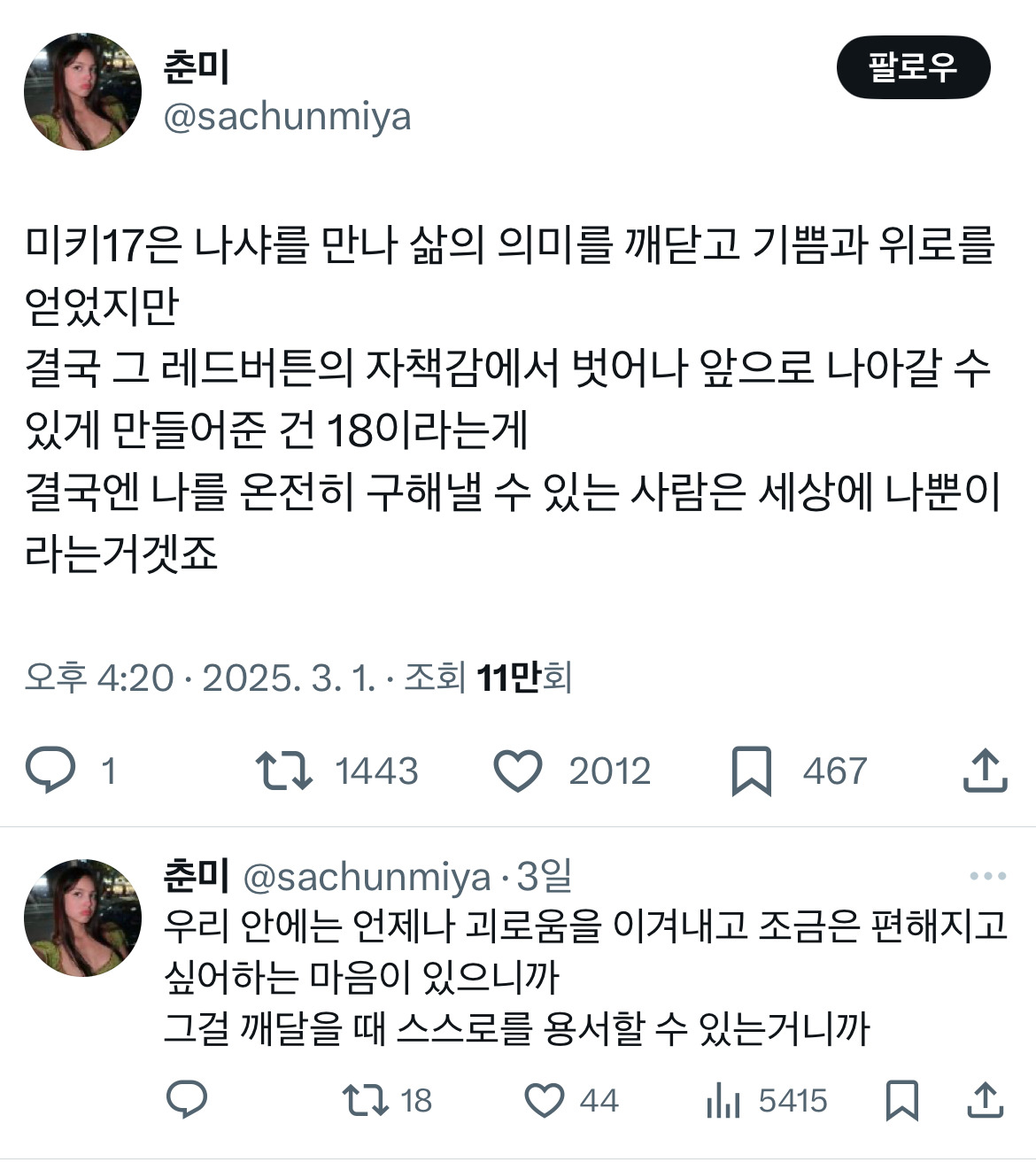 오빠 미키 알아요? 누군데 17이면 모름... 영화 미키17 트위터 모음.twt | 인스티즈