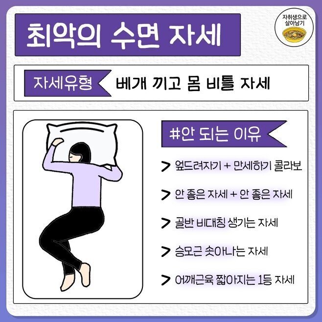 최악의 수면자세.jpg | 인스티즈
