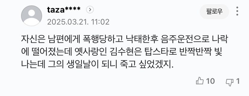 김새론이 김수현 생일날 자살한거에 대해서 김수현 팬들의 생각 보여준다 | 인스티즈