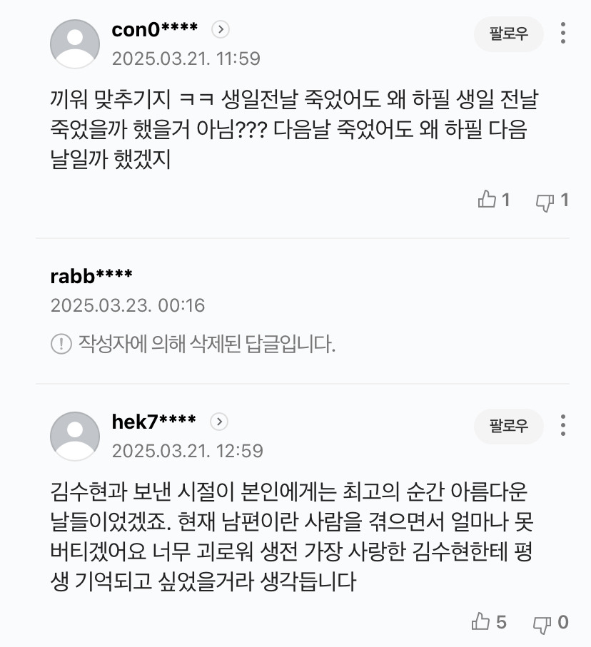김새론이 김수현 생일날 자살한거에 대해서 김수현 팬들의 생각 보여준다 | 인스티즈