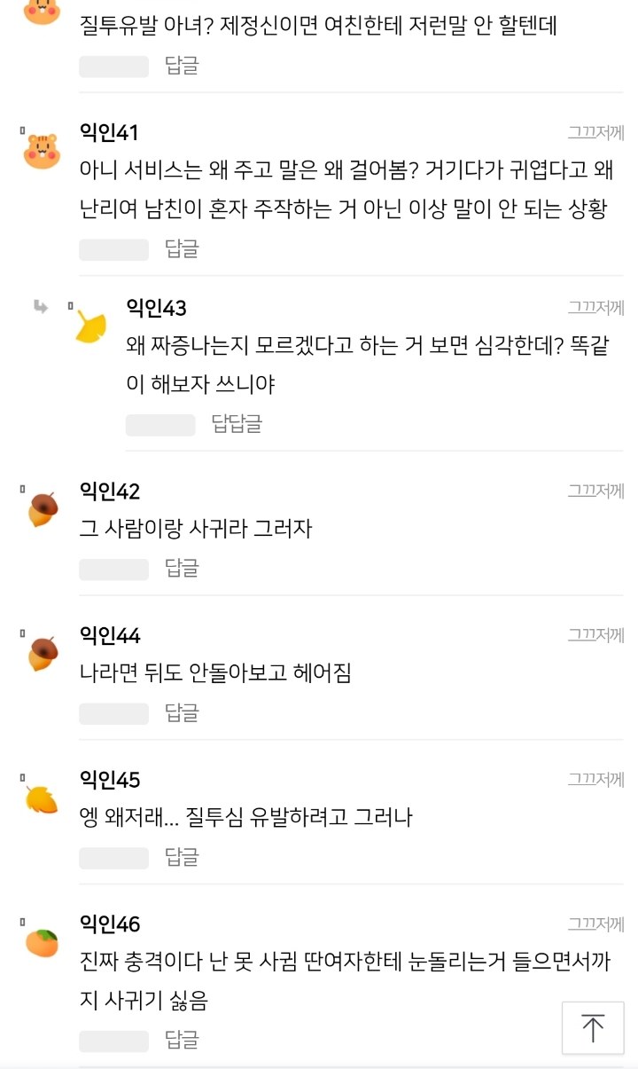 남친 이런 말 하는거 너무싫어 ㅠㅠ | 인스티즈