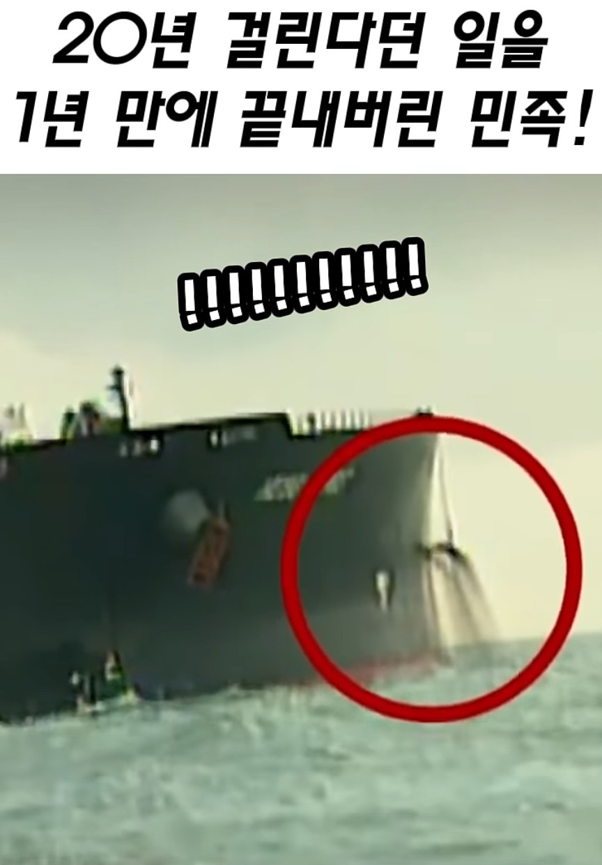 20년 걸린다던 일을 1년만에 끝내버린 민족 | 인스티즈