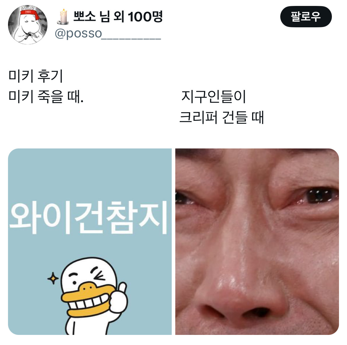 오빠 미키 알아요? 누군데 17이면 모름... 영화 미키17 트위터 모음.twt | 인스티즈