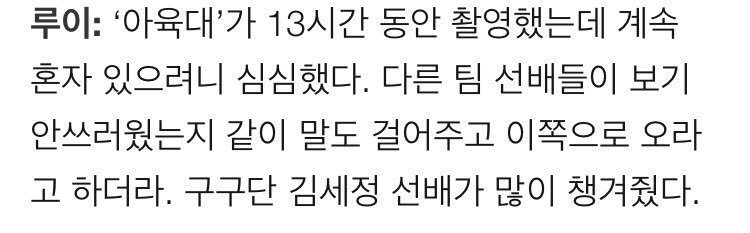 아육대 미담방출 하는 김세정 | 인스티즈