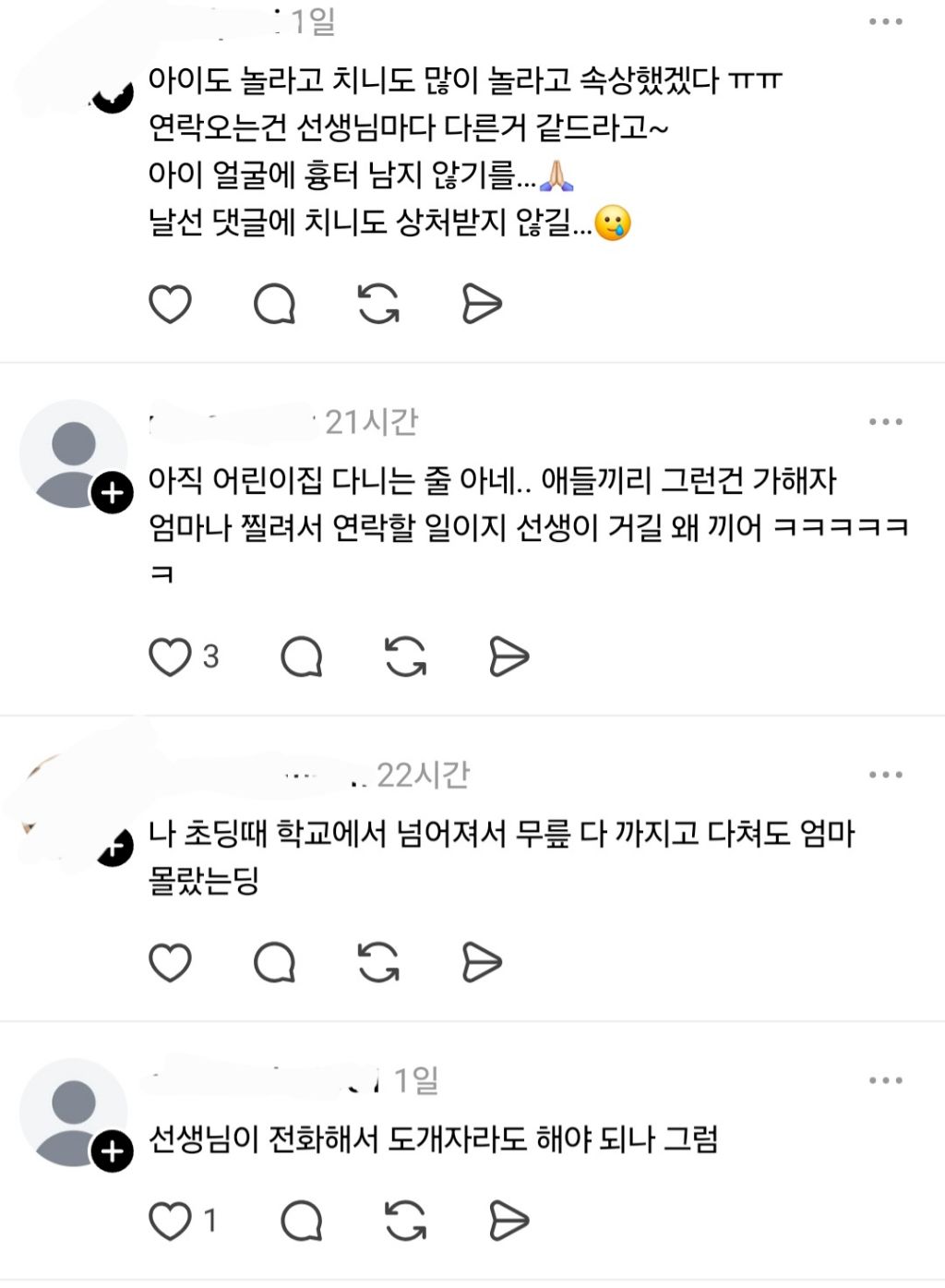 초등학생 얼굴에 상처나서 밴드 붙였는데 담임 교사가 연락을 안하네 | 인스티즈