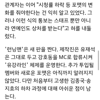 어제 런닝맨 팬들이 김종국송지효 하차에 빡친 이유 | 인스티즈