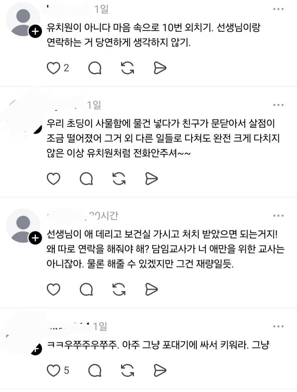 초등학생 얼굴에 상처나서 밴드 붙였는데 담임 교사가 연락을 안하네 | 인스티즈