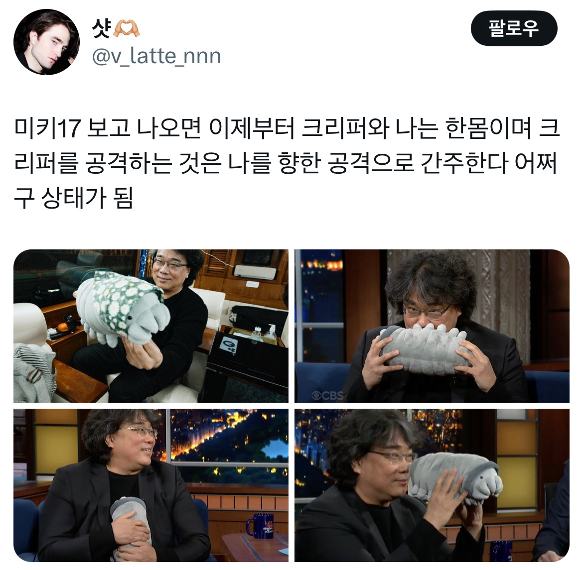 오빠 미키 알아요? 누군데 17이면 모름... 영화 미키17 트위터 모음.twt | 인스티즈