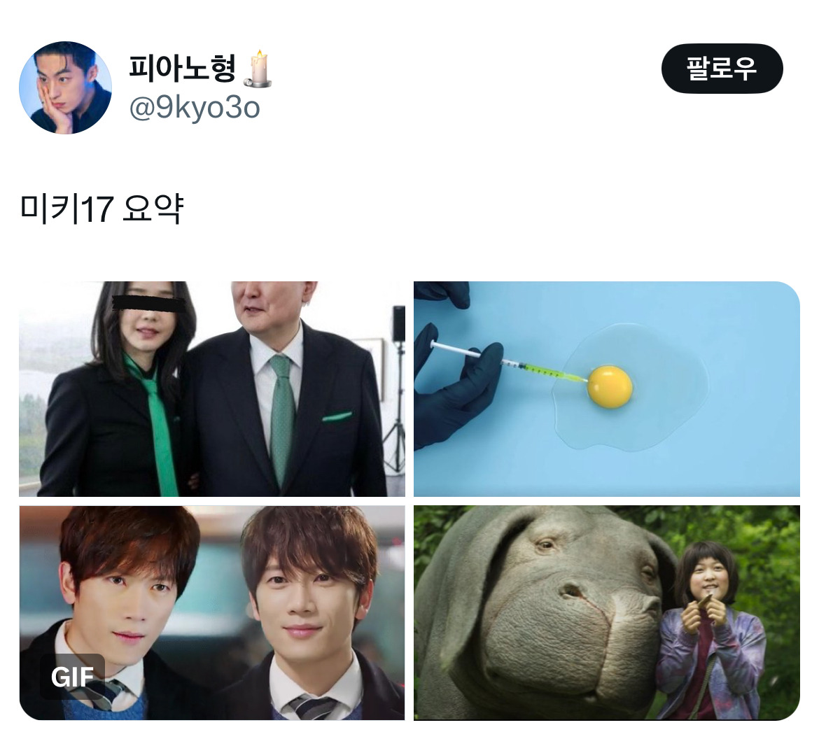 오빠 미키 알아요? 누군데 17이면 모름... 영화 미키17 트위터 모음.twt | 인스티즈