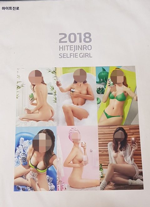 하이트진로, 시대 역행하는 여성 성상품화 달력 제작 논란 '불매 운동' 조짐 (누드달력,cf, 장자연 내용 첨부) | 인스티즈