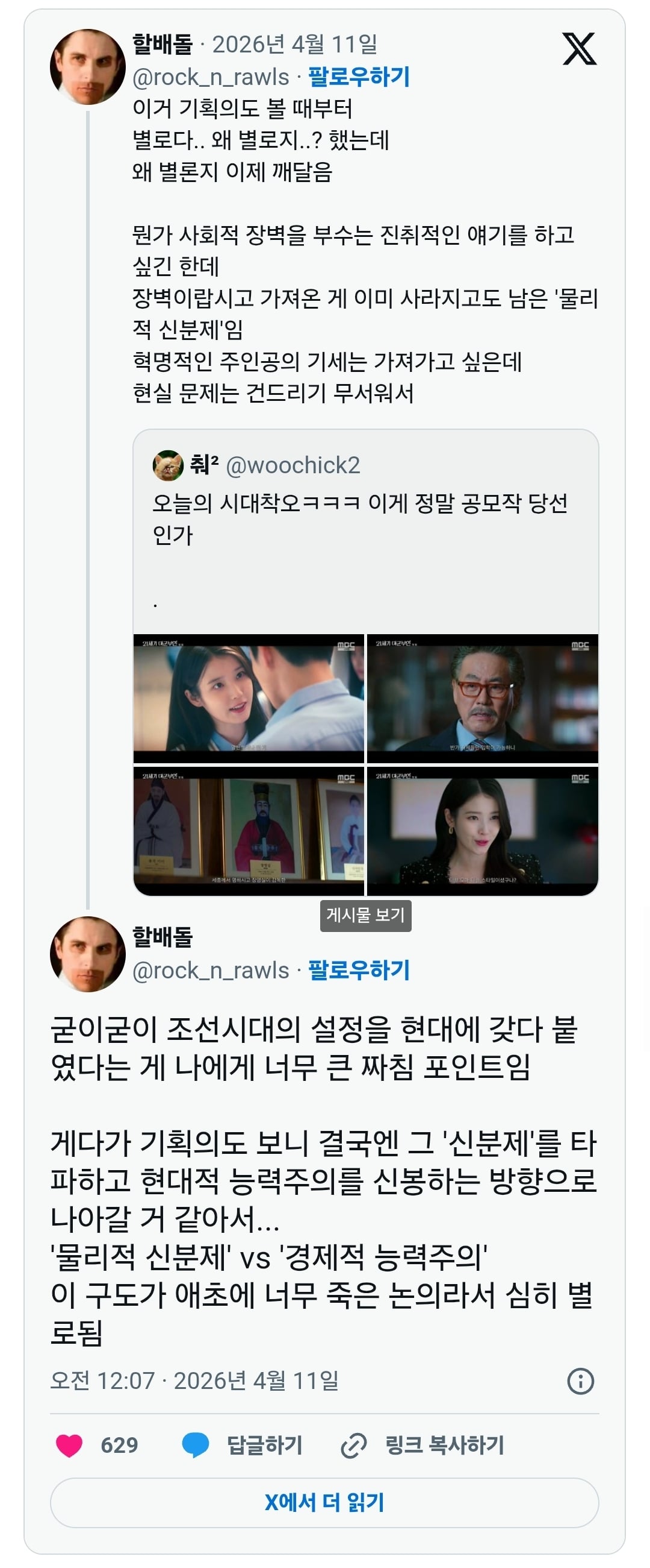대군부인 공감 어려운 설정 | 인스티즈