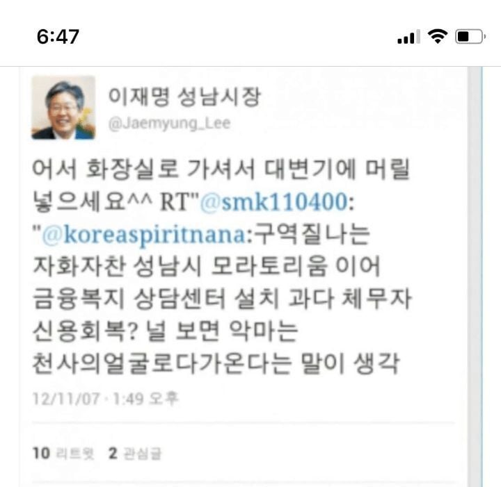 수상할 정도로 트위터 쌉고인물인 이재명 | 인스티즈