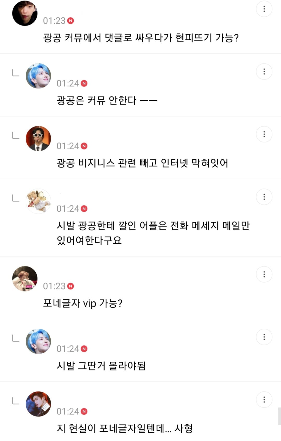 사형리스트 근데 이제 광공을 곁들인... | 인스티즈