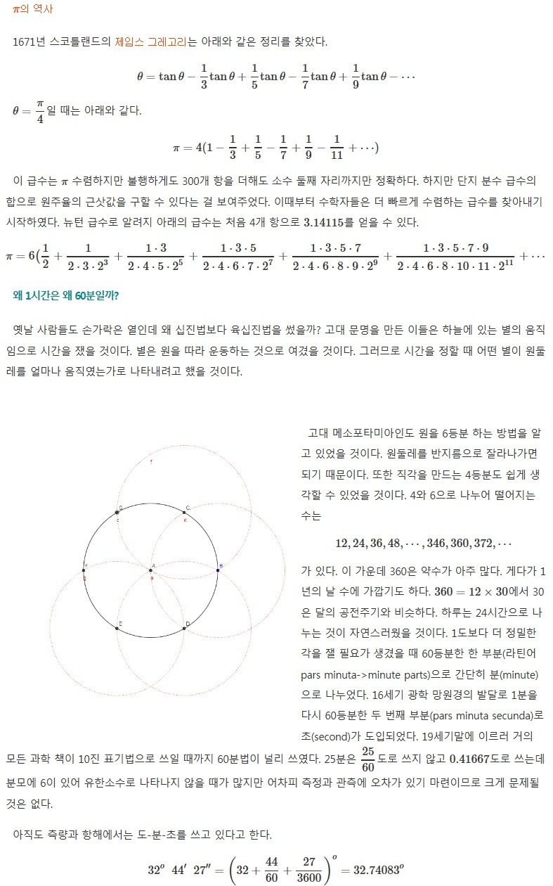 원에 관한 가장 기초적이고 재미있는 사실 | 인스티즈