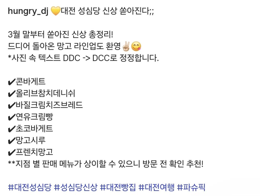 4월 성심당 역대급 신상 | 인스티즈