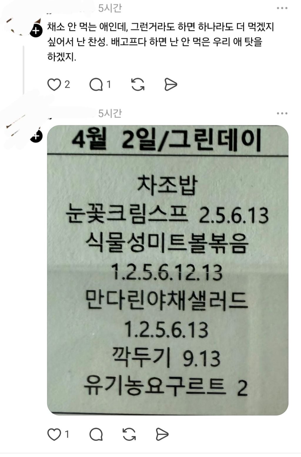 채식의 날 급식이 불만인 학부모 | 인스티즈